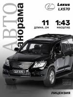 Машинка металлическая инерционная ТМ Автопанорама, Lexus LX570, М1:43, JB1200169