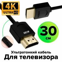 HDMI 2.0 кабель 30см GCR Ultra HD 4K 60Hz 3D 18.0 Гбит/с для PS4 24K GOLD черный