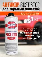 RUST STOP RSAEB1000 Антикор для скрытых поверхностей 1л евробаллон RUST STOP