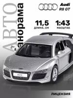 Машинка металлическая инерционная ТМ Автопанорама, Audi R8 GT, М1:43, JB1200138