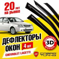 Дефлектор окон Cobra Tuning C30603 для Chevrolet Lacetti