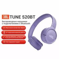 Беспроводные наушники JBL Tune 520BT, USB Type-C, фиолетовый