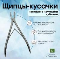 Щипцы-кусачки костные с круглыми губками изогнутые