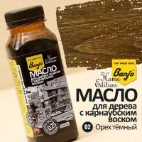 Масло для дерева и мебели льняное с карнаубским воском Banjo Home Edition орех темный (масло-воск)