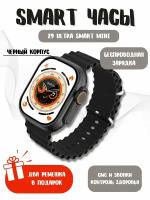 Смарт часы / Часы X9 Ultra Mini Smart Watch 2023 Умные часы IOS Android экран, звонки, уведомления, черные