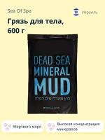 Грязь для тела SEA OF SPA Мертвого моря 600 г