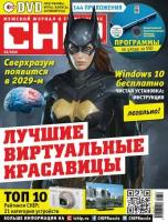 CHIP. Журнал информационных технологий. №03/2016