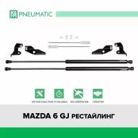 Газовые упоры капота Pneumatic для Mazda 6 GJ рестайлинг 2018-н. в, 2 шт, KU-MZ-0612-02