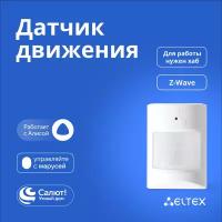 Датчик движения и освещенности Eltex SZ-PIR беспроводной, Z-Wave, работает с Яндекс Алисой, Салютом, Марусей (белый)