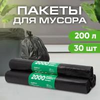 Мешки для мусора Премиум 200 л, 50 мкм, ПВД, 10шт/рул, 90х130 см, 3 рулона в наборе (23-0054)