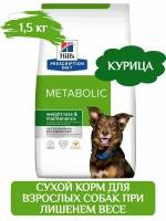 Hill's Диета сухая для собак Metabolic для коррекции веса 1,5кг