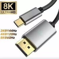 Кабель type c / displayport 8k 60hz тайп си дисплей порт провод 2 метра / Кабель TYPE C DisplayPort VCOM 4K 144Hz/ 8K 60Hz адаптер переходник 2 метра проводник медь (CU422MCV-2M)