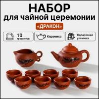 Набор посуды «Дракон», для чайной церемонии, 8 пиал, чайник, чахай, в подарочной упаковке, цвет коричневый