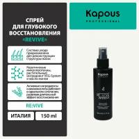 Спрей для глубокого восстановления Kapous 