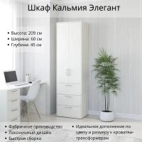 Шкаф Кальмия Элегант, 60x45 см, Высота 209 см, Белый