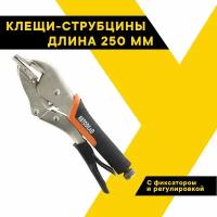 Зажим жестянщика 250 мм 