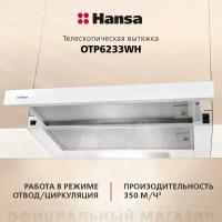 Вытяжка Hansa OTP6233WH