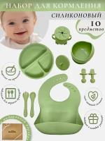 Набор силиконовой детской посуды для кормления 10 предметов оливковый: слюнявчик, тарелка на присоске, ложка, поильник