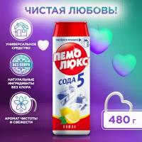 Специальное чистящее средство Пемолюкс Лимон (480г)