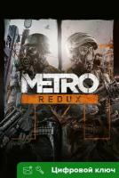 Ключ на Metro Redux Bundle [Xbox One, Xbox X | S]