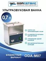 Ультразвуковая ванна 0,7 л ОДА Сервис ODA-M07