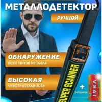 Металлодетектор металлоискатель ручной досмотровый SUPER SCANNER MD-3003B1 в комплекте с батарейкой Крона 9В - 6шт