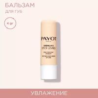 Payot CREME N°2 Бальзам увлажняющий и успокаивающий кожу губ 4 г