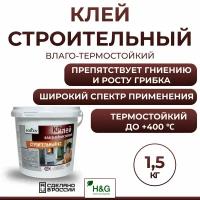 Клей строительный влагостойский и термостойкий до 400 градусов Ecolux КС, против гниения, образования плесени и грибка, ведерко, 1,5 кг