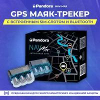 Миниатюрный GPS/Глонасс маяк-трекер Pandora NAV Max