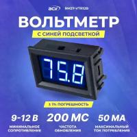 Вольтметр ACV RM37-VTR12B синий