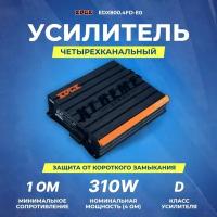 Усилитель EDGE EDX800.4FD-E0