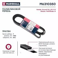 Ремень поликлиновой 7PK1750 Honda Accord VII 03- / CR-V III 06-, Nissan Pathfinder III 05- (M6310350 MARSHALL M6310350