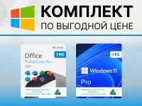 Windows 11 Professional + Office 2021 Pro Plus Привязка к устройству (Готовый комплект, Русский язык, Лицензия, OEM) Электронный ключ MICROSOFT