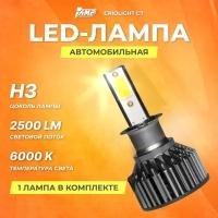 Светодиод головного света Criolight C7 H3