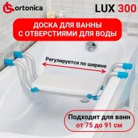 Сиденье для ванны Ortonica LUX 300