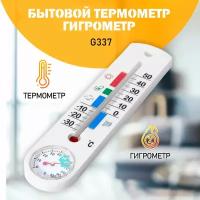 Термометр/ термометр гигрометр механический /G337 цвет белый