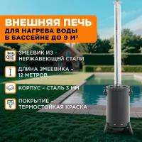 Нагреватель для бассейна, печь на дровах