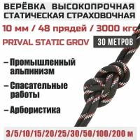 Веревка высокопрочная статическая PRIVAL GroVer-3000