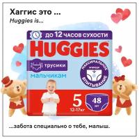 Подгузники трусики Huggies для мальчиков 12-17кг, 5 размер, 48шт