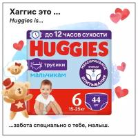 Подгузники трусики Huggies для мальчиков 15-25кг, 6 размер, 44шт