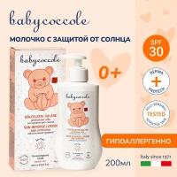 Детское мягкое молочко с защитой от солнца SPF 30 Babycoccole, 200 мл