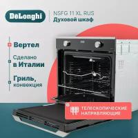 Встраиваемый газовый духовой шкаф De’Longhi NSFG 11 XL RUS