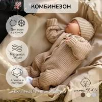 Комбинезон Amarobaby Pure Love Tot, открытая стопа, размер 56, бежевый