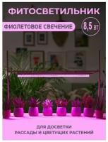 Светильник для растений светодиодный / Фитолампа T5-9W, 9 Вт, 57*2*3