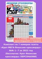 Газета Крот. Комплект Газет 