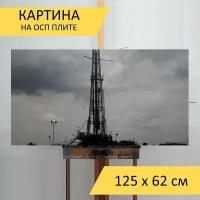 Картина на ОСП 125х62 см. 