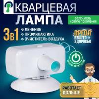 Кварцевый облучатель 