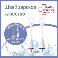 Набор насадок B.Well NZ911-3 для ирригатора, белый, 2 шт