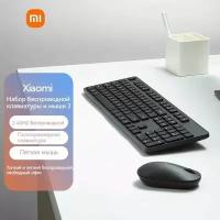 Клавиатура и мышь беспроводные Xiaomi Mi Wireless Keyboard and Mouse Combo (WXJS01YM) Русская раскладка