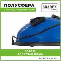 Полусфера Bradex SF 0376 Bosu с эспандерами и насосом